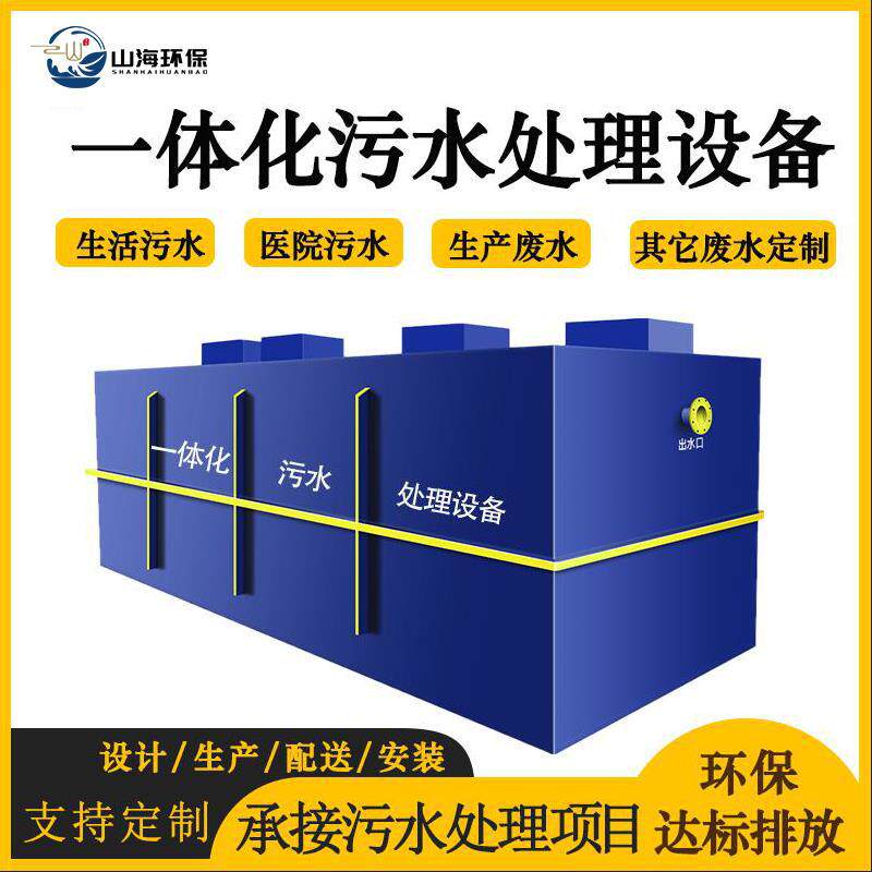 MBR膜一体化污水处理设备制药废水处理设备方舱医院污水处理设备