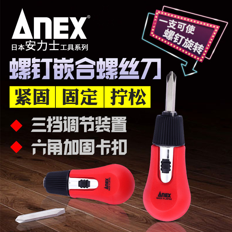 日本ANEX安力士棘轮螺丝刀十字一字省力快速正反转两用起子批