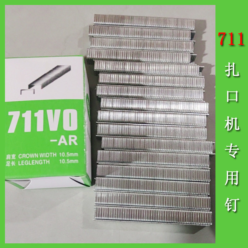 711-扎口机专用钉商厂超市袋子扎口钉水果蔬菜散称封口钉厂家供