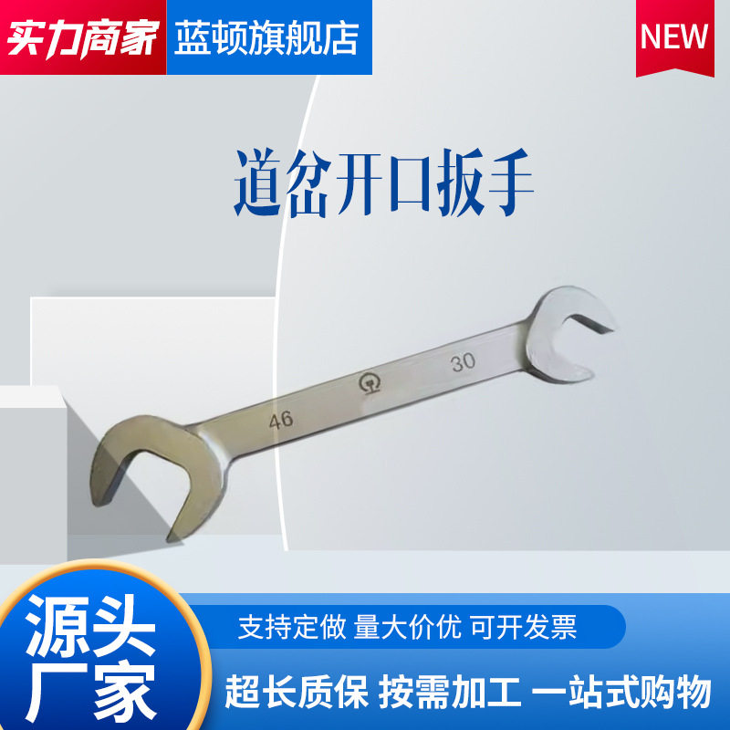 30-46mm/46-55mm转辙机检修扳手双头扳手铁路道岔开口扳手