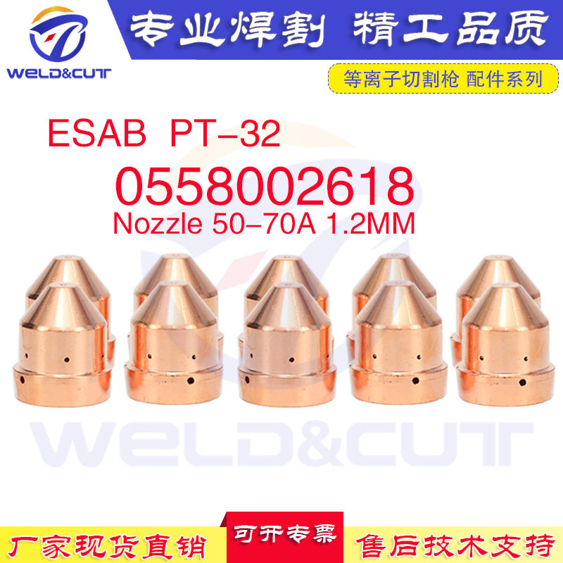 跨境电商 10PCS 0558002618等离子配件70A 1.2mm喷嘴耗材PT32套装