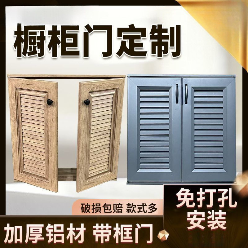 全铝合金柜门户外洗手池透气格栅百叶门带框厨房橱柜铝合防水门板