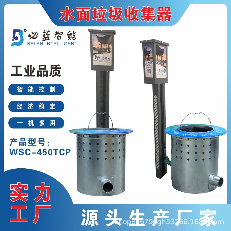 苏州必蓝 400TCP水面垃圾收集器 河道 池塘落叶等漂浮物清理设备