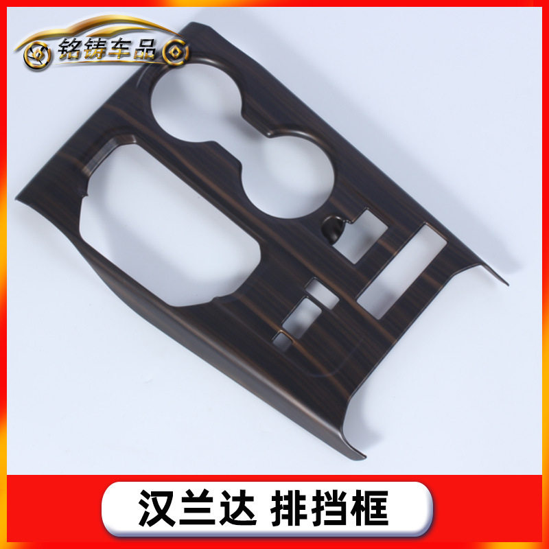 22款汉兰达排挡框中控亮片贴