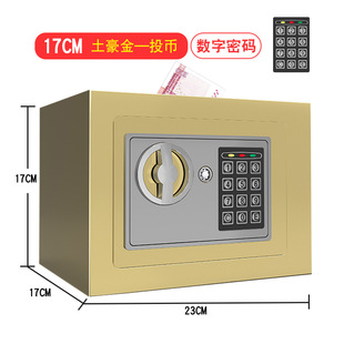 保险柜17E全钢家用小型保险箱迷你入墙电子密码 投币存钱罐保管箱