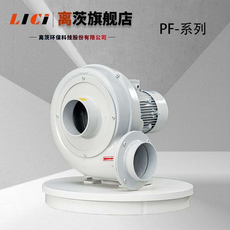 离茨 单叶轮高压鼓风机 PF125-1 鱼塘增氧 风刀吹干 灌装设备专用