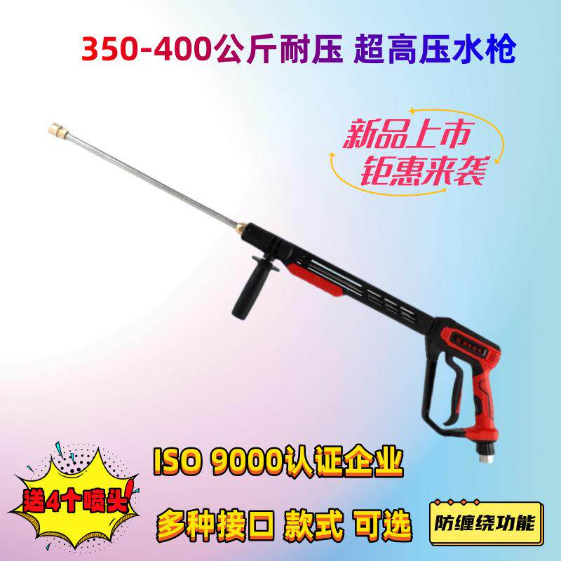 洗车用品超高压清洗机水3/8接口400公斤压力洗车喷工业水头