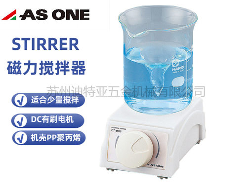 亚速旺小型迷你磁力搅拌器