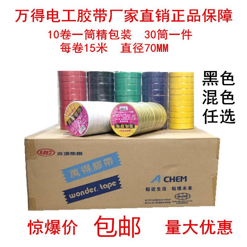 万得电工胶带绝缘防水胶布PVC高压彩色多选