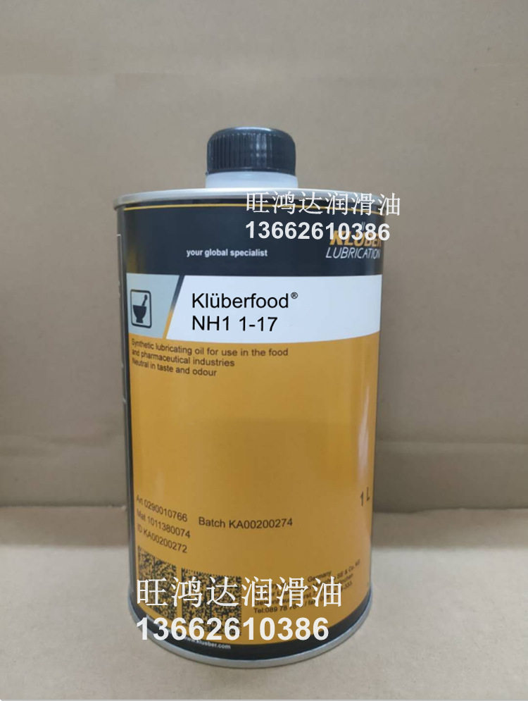克鲁勃Kluberfood NH1 1-17食品级工业用溶糖油