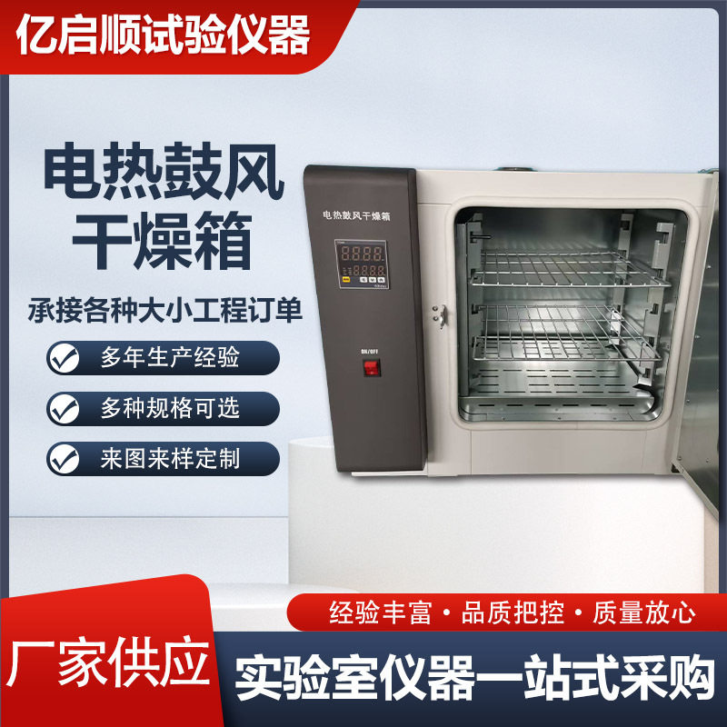 电热恒温鼓风干燥箱实验室烘箱防爆工业烤箱真空高低温试验箱