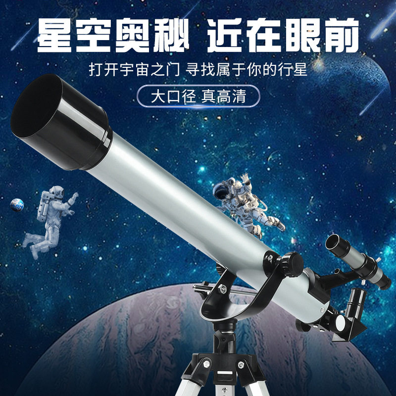 跨境天文望远镜F70060M高倍望远镜观星高清夜视望远镜儿童礼物