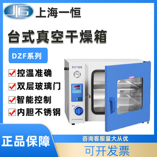 真空干燥箱DZF 6021 6050 6020 6053实验室烘箱 6012 上海一恒台式