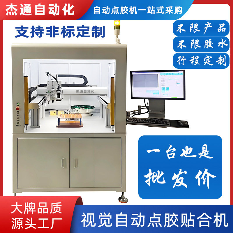 全自动点胶机龙门式CCD全景视觉打胶上料贴合一体机单双组份胶水