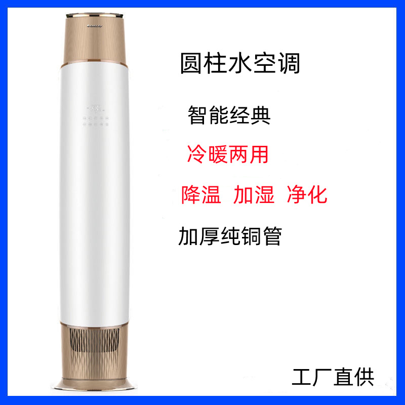 厂家直供5匹水空调柜机水暖空调客厅家用风机盘管立式圆柱水空调