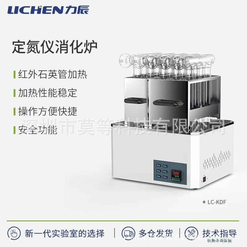 LC-KDF系列定氮仪消化炉井式电加热 不锈钢台面 红外石英管加热