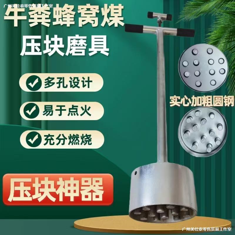 。蜂窝煤机器牛粪块模具手动煤球饼机人工煤饼牛粪饼牛粪托块机