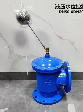 液压水位浮球控制阀H142法兰排水水力控制阀DN50-DN200