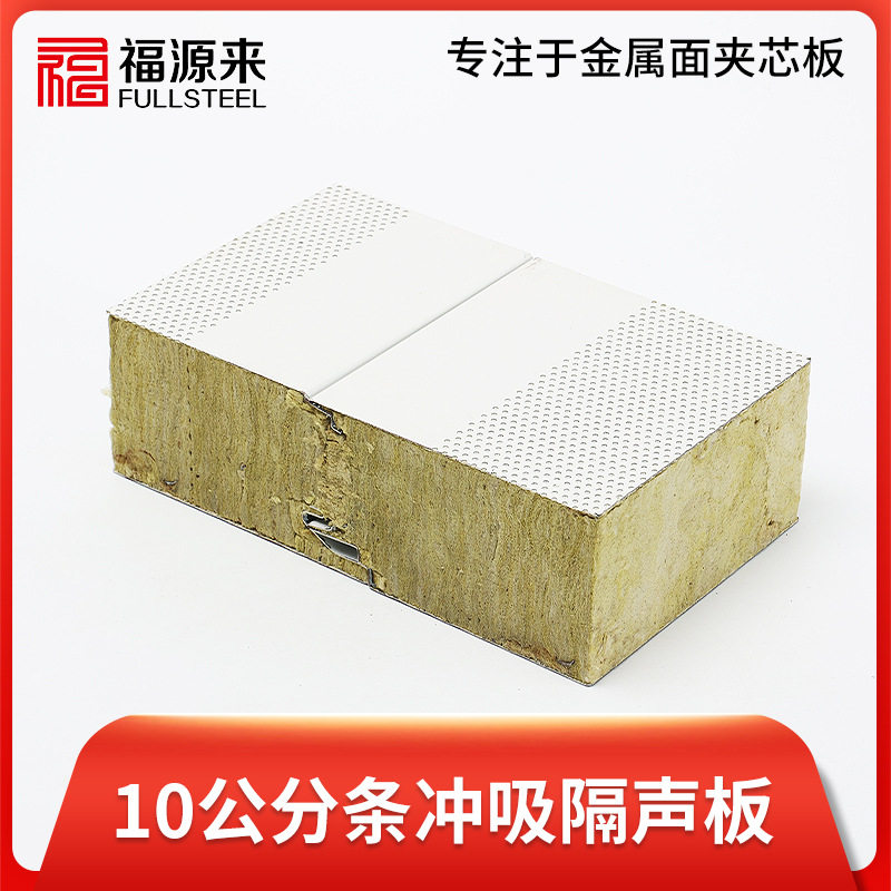 防火岩棉夹芯板外墙保温材料净化板防火建筑材料复合彩钢夹芯板