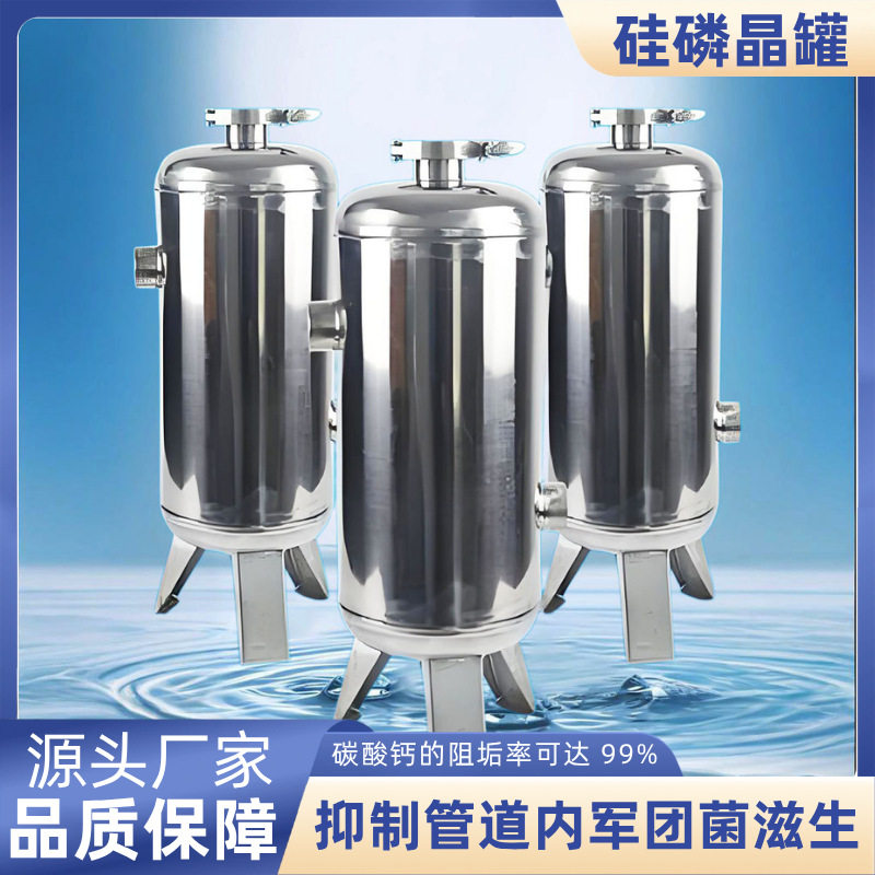 304不锈钢硅磷晶罐前置过滤器家用太阳能空气能阻垢 硅磷晶加药罐