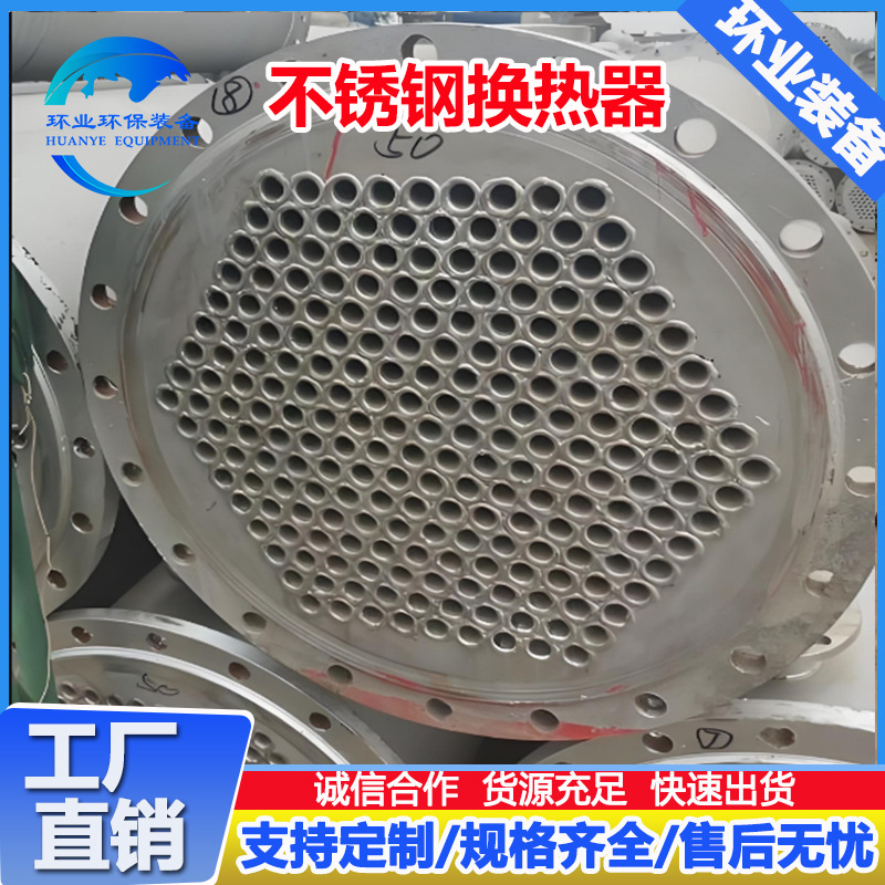 不锈钢冷凝器厂家 316工业列管式换热器304强制循环挥发器