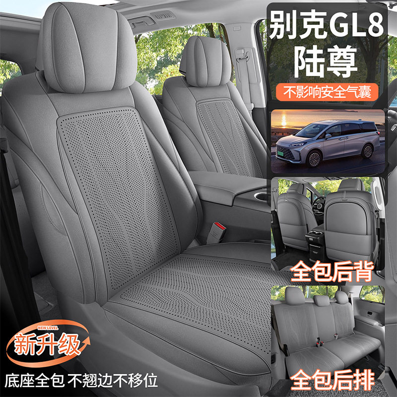 新款适用别克GL8汽车座套7座652T全包28T七座ES专用25S胖头鱼坐垫