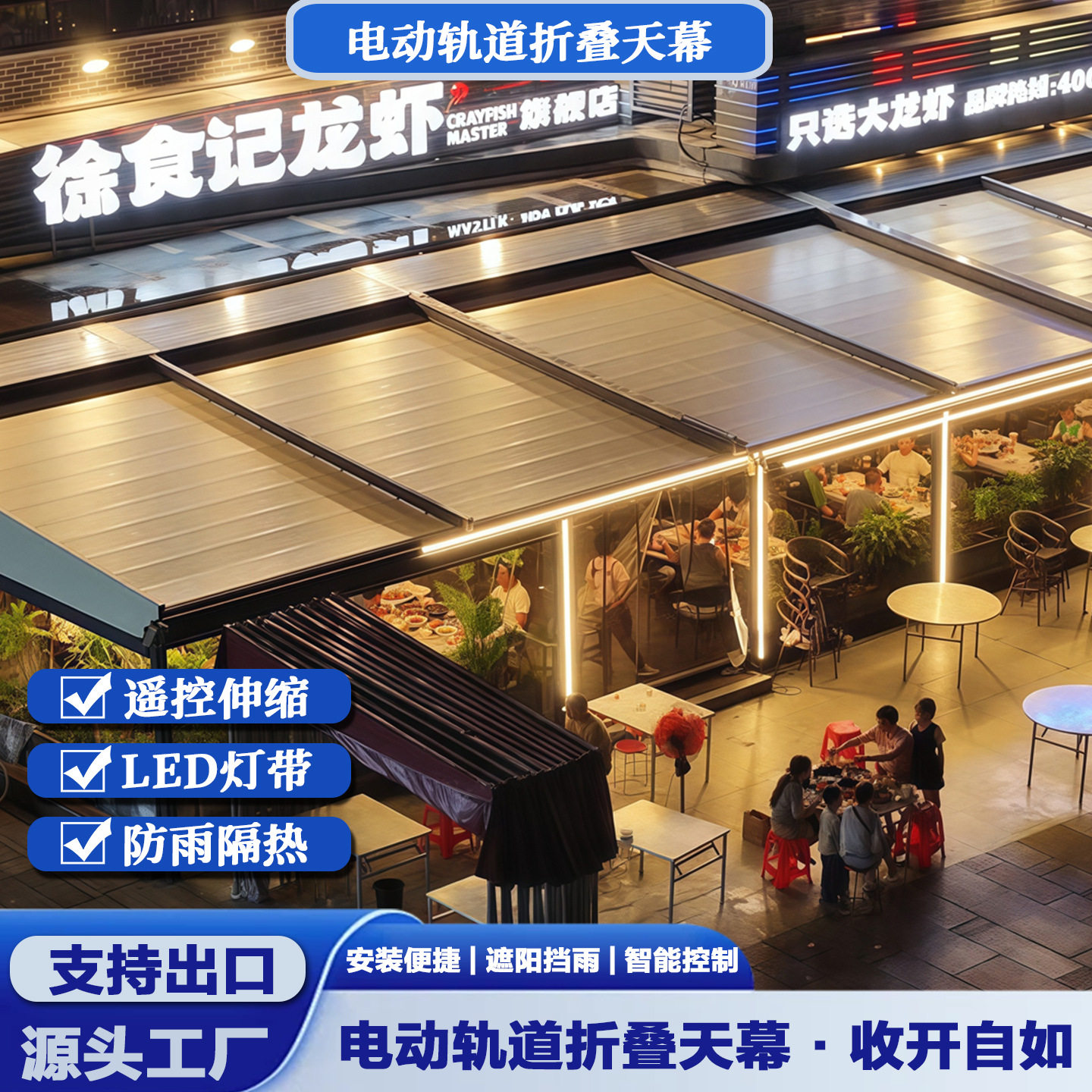 铝合金电动折叠天幕遮阳棚