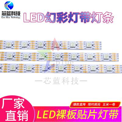 ws2813LED灯带幻彩灯带LED灯条60灯断点续传低压5050跑马灯