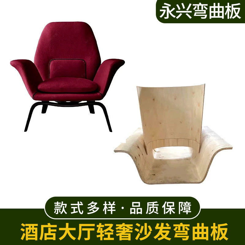 弯板酒店大厅轻奢沙发弯曲板沙发弯曲木板毛坯杨木胶合