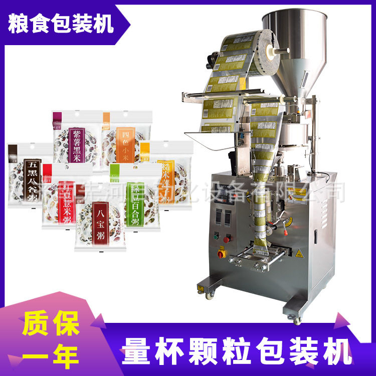 药丸药片颗粒包装机 滨州立式量杯计量干燥剂背封卷膜包装机现货