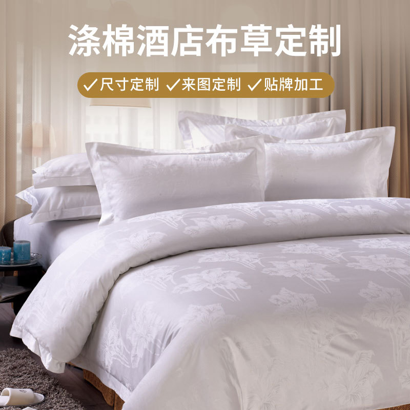 涤棉定制酒店布草定制酒店旅馆民宿床上用品来图定制来料加工打样