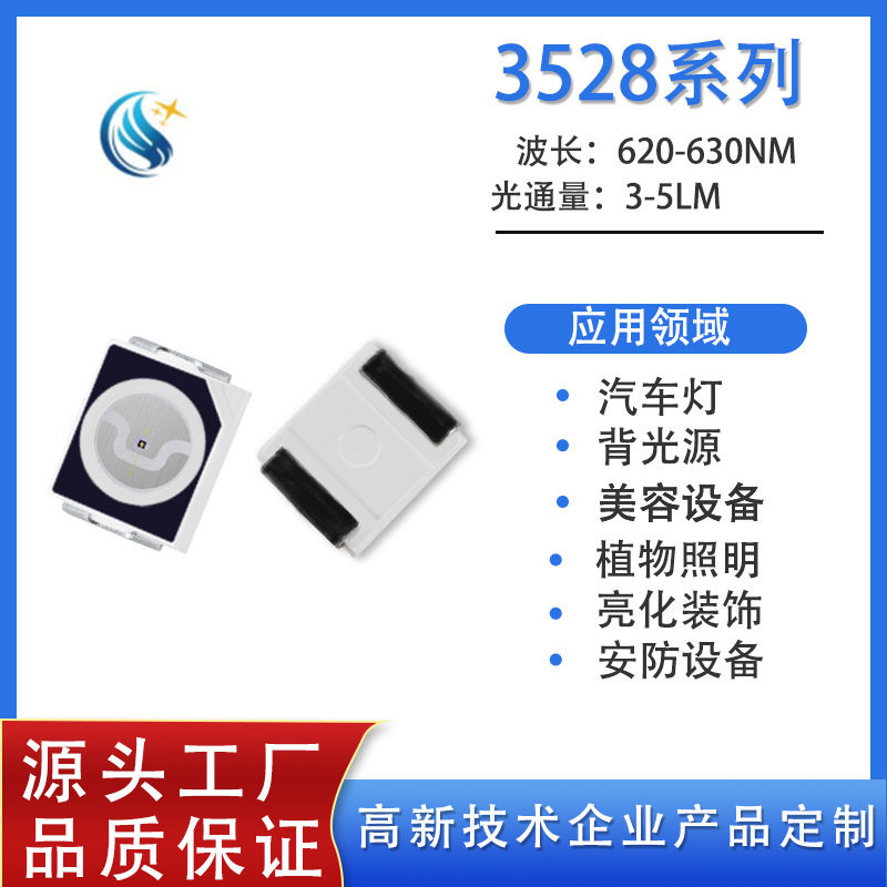 适用供应3528led灯珠现货 3528黑面红光 3528led发光二极管贴片灯