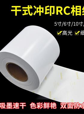 干式扩印机RC相纸5寸6寸A4相片纸DX100/D700彩扩机喷墨打印照片纸