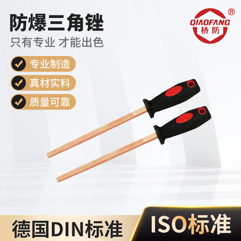 防爆锉刀圆锉三角锉平锉方锉半圆锉铍青铜无火花修整防磁防静电搓