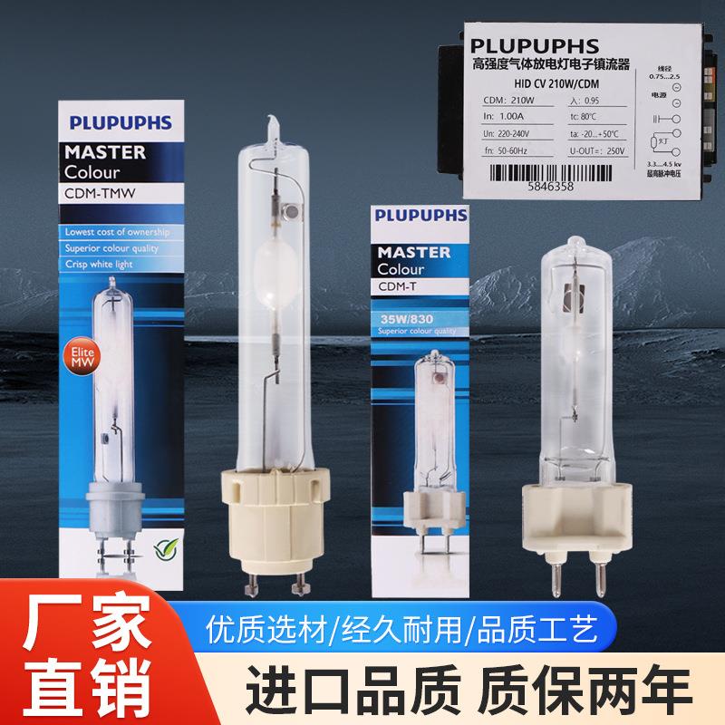 PLUPUPHS陶瓷金卤灯70W140W150W单端金卤灯泡