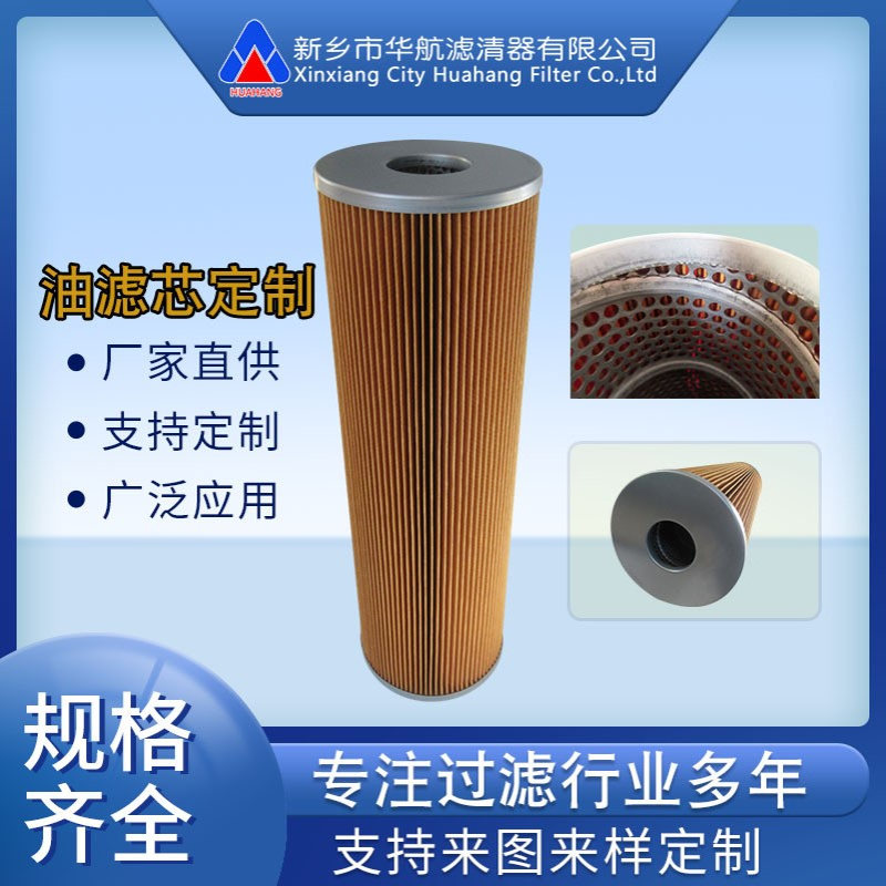 供应油滤芯 CP495-70 滤纸折叠滤芯 循环油泵滤芯
