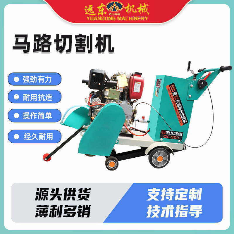 混凝土水泥路面马路切割机大型柴油电动路面刻纹机汽油马路切缝机