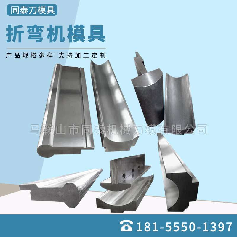 折弯机模具 42CrMo模具钢 数控折弯机模具复合成型模具