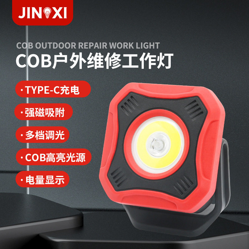厂家供应 高亮COB工作灯 便捷式可调节户外检修灯 磁石吸附工作灯