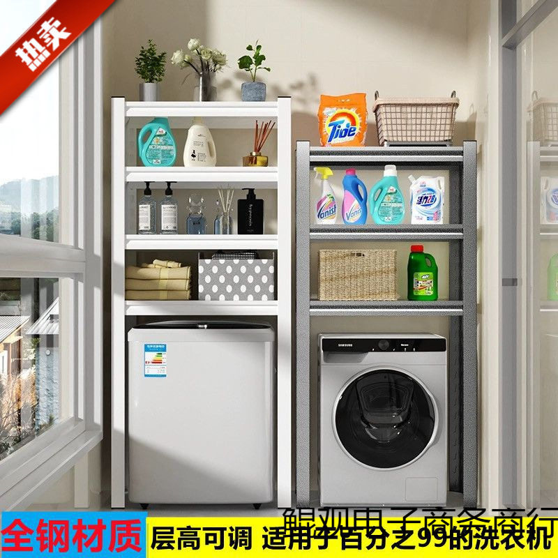 2026滚筒波轮翻盖洗衣机置物架上方多层收纳家用阳台卫生间钢制储