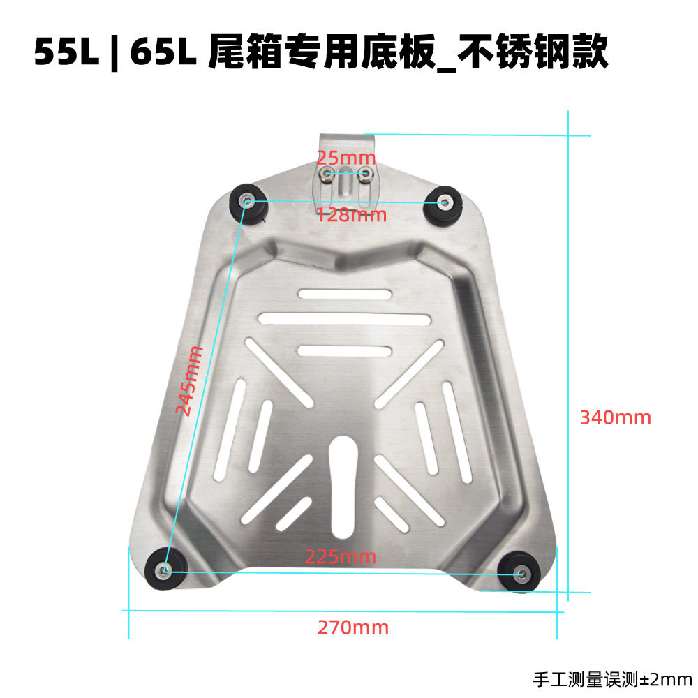 铝合金尾箱快拆底座冲压不锈钢快拆底板28L/45L/55L/80L/85L/100L