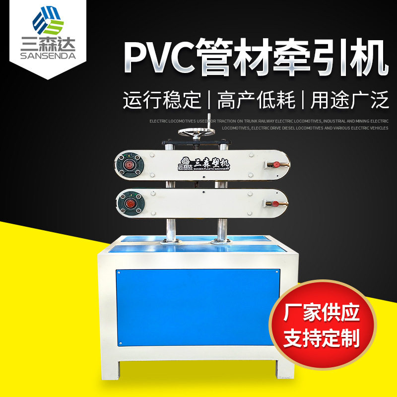 PVC管材蛇皮软管牵引机
