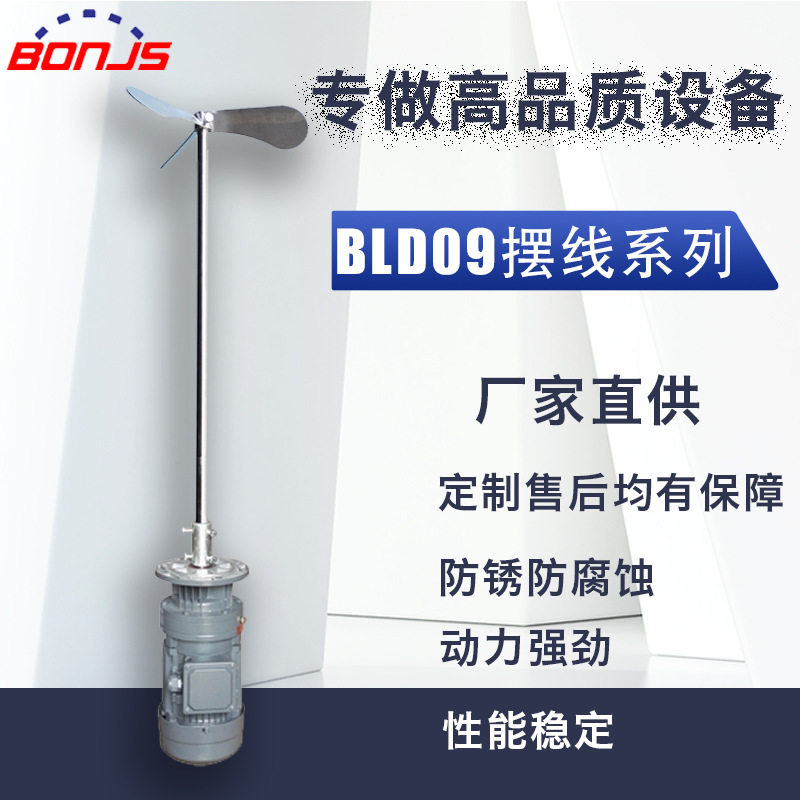 常州博能BLD09污水搅拌机化工搅拌电机加药搅拌机立式工业减速机