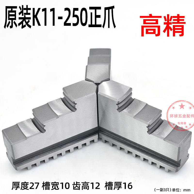 呼和浩特众环卡爪三爪卡盘卡爪爪脚80160200250加硬高精三爪卡
