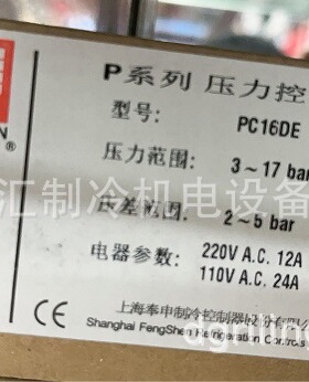 奉申压力控制器PC16DE P16DE 16公斤