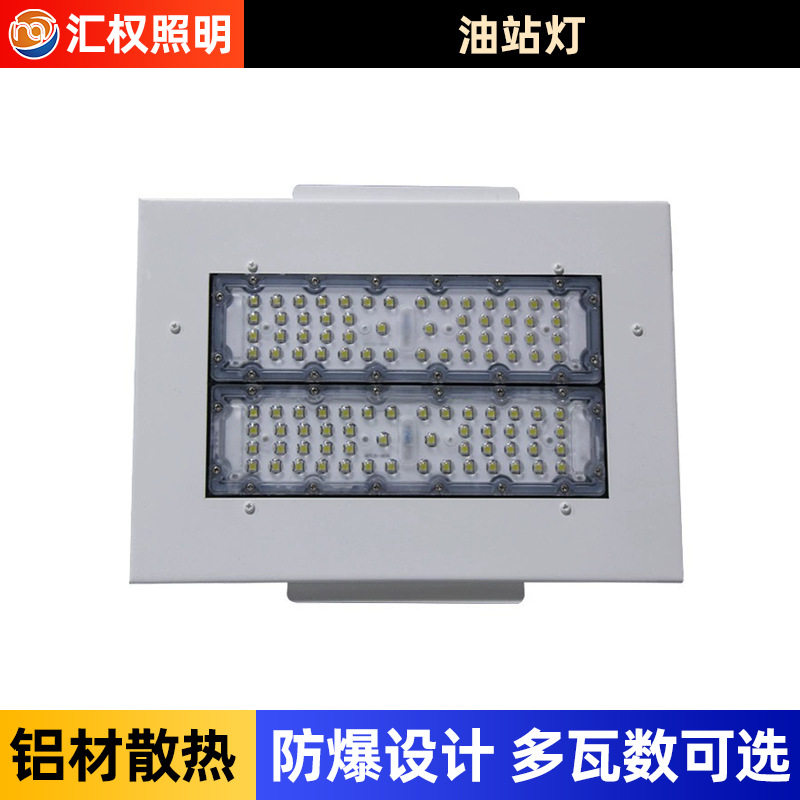 LED油站灯150W 200W嵌入式应急模组灯中石化100w加油站防爆棚顶灯