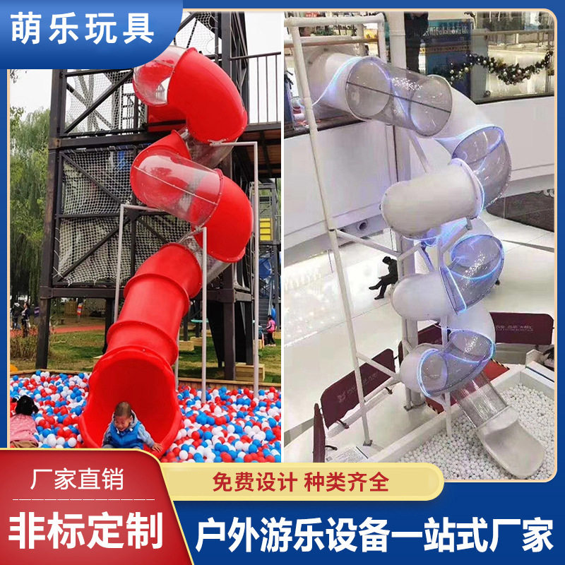 大型塑料滑梯室内儿童圆筒螺旋拼接网红民宿旋转透明圆筒滑梯配件