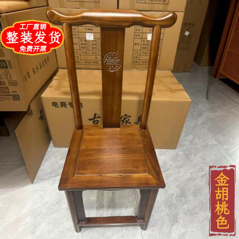 实木中式椅子茶桌配椅卷书椅围椅官帽椅月牙椅牛角椅家用办公通用