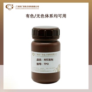 【零售】UV光引发剂TPO长短波厚底干耐黄变有色无色通用深层固化