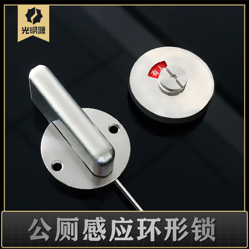 智慧公厕智能感应门锁 隔断环形卡扣锁 厕所有人无人磁感应开关锁
